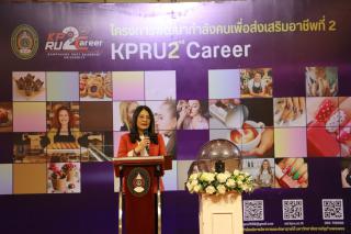 108. กิจกรรมเปิดโครงการพัฒนากำลังคนเพื่อส่งเสริมอาชีพที่ 2 KPRU2Career